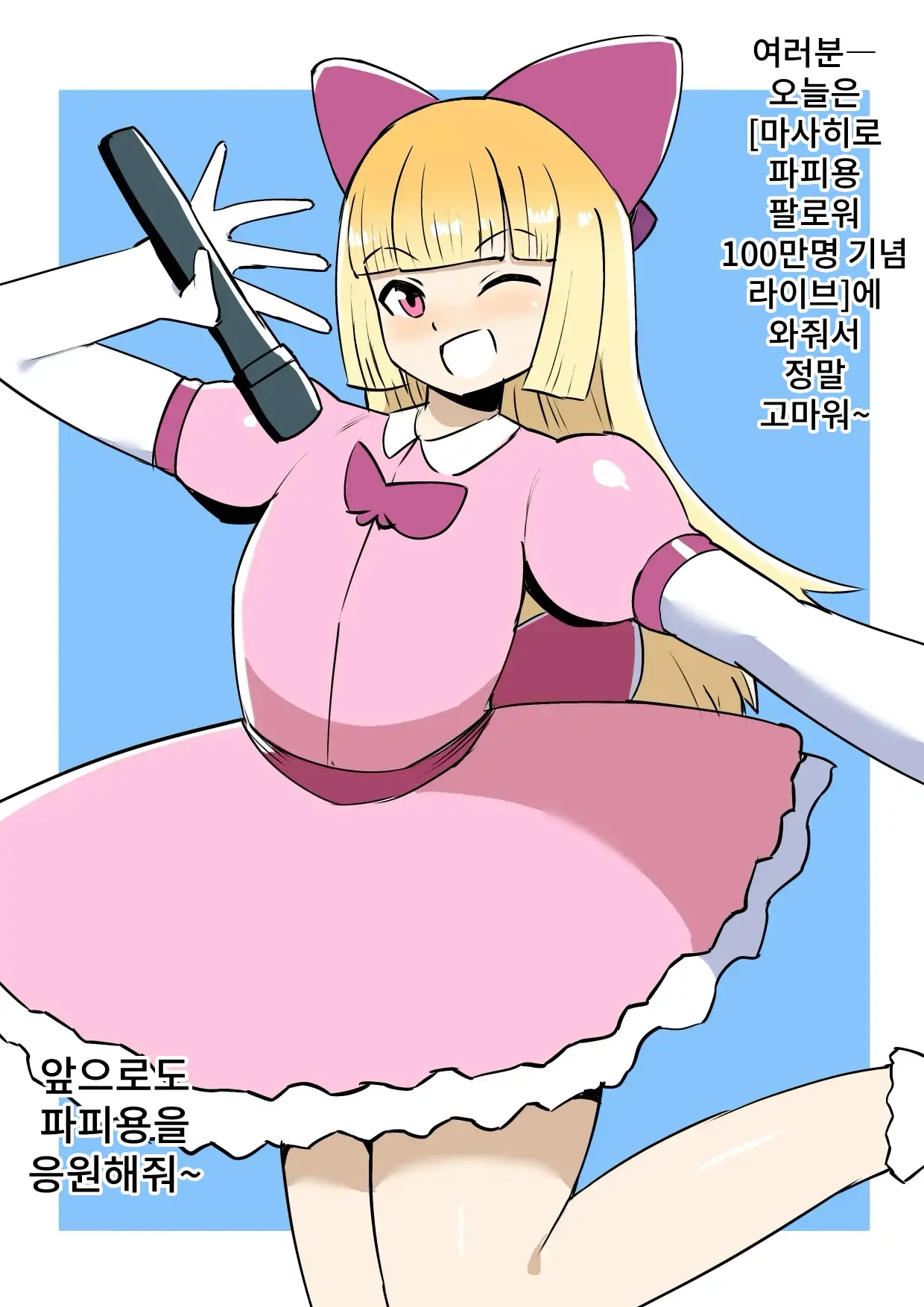 Soku Ochi 2 Page BUZAMANAL! | 2페이지 즉시 함락 허접애널!